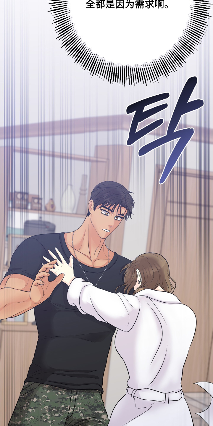 邻家男友知乎后续漫画,第30章：协议4图