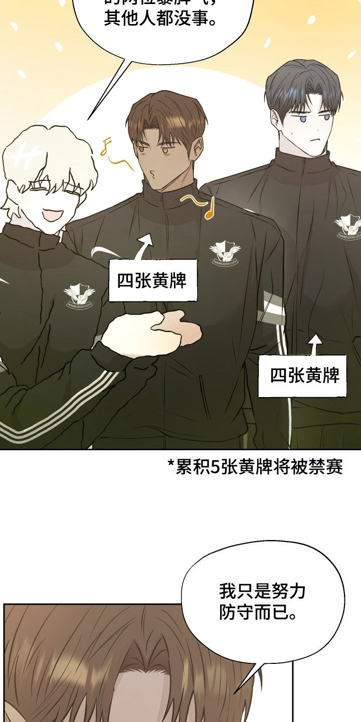 禁区内犯规一定是点球吗漫画,第21章：比赛当天2图