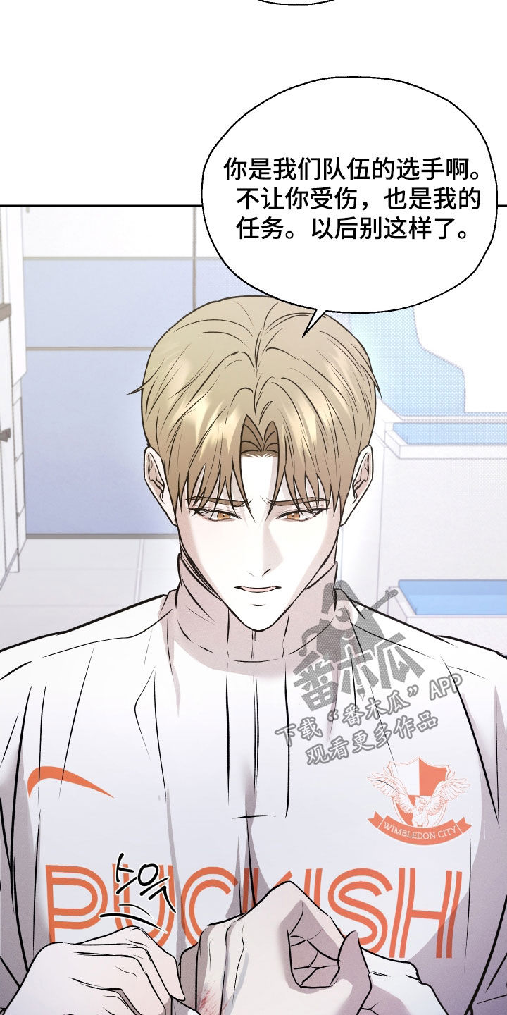 禁区内的谎言漫画,第23章：以后别这样了1图