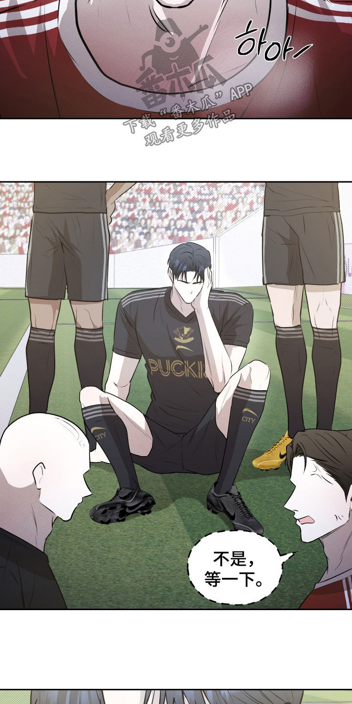 禁区内的谎言漫画,第23章：以后别这样了5图