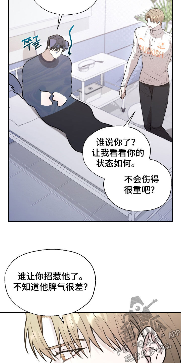 禁区内的谎言漫画,第23章：以后别这样了1图