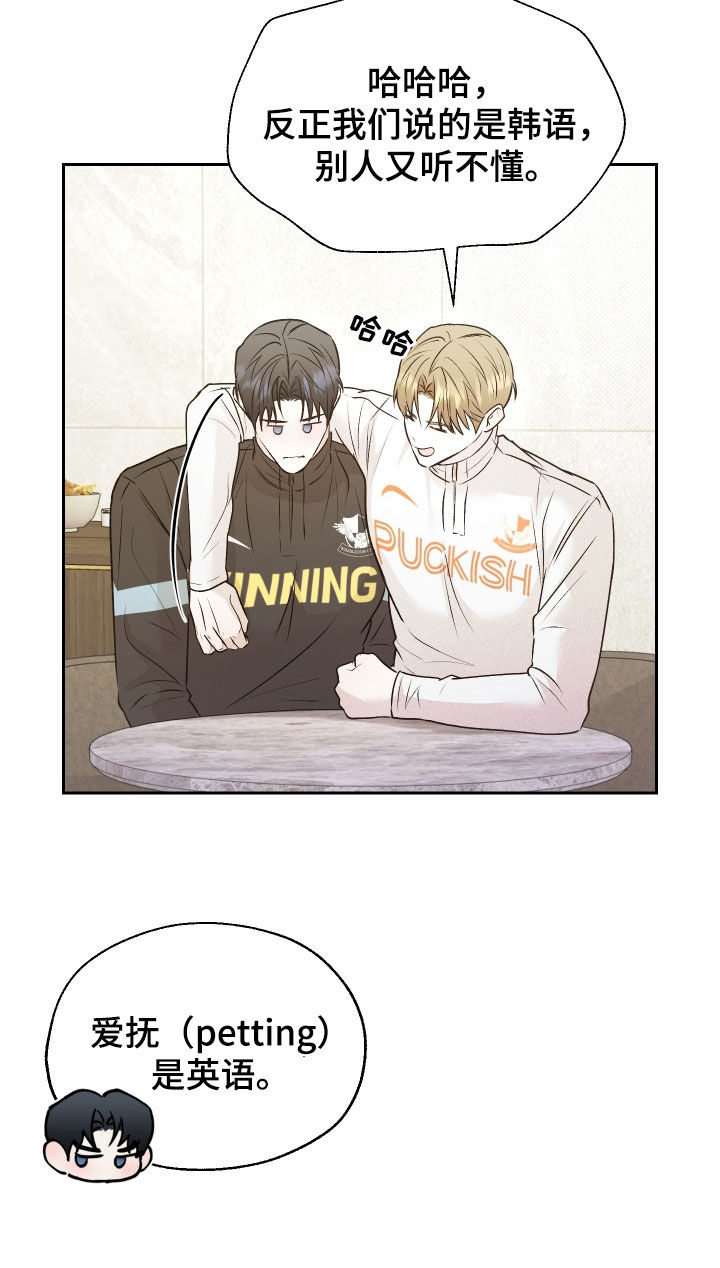 禁区内的谎言漫画,第17章：看着很可疑2图