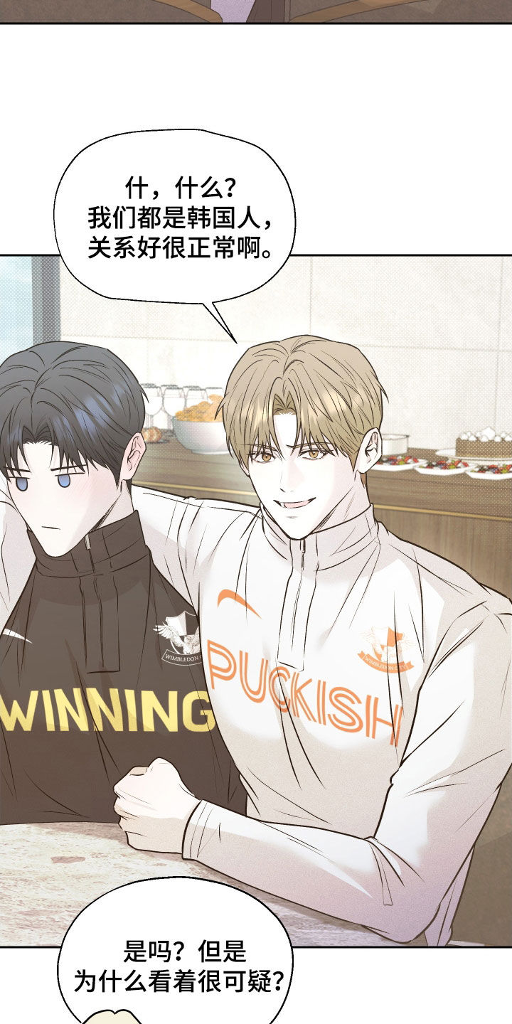 禁区内的谎言漫画,第17章：看着很可疑5图