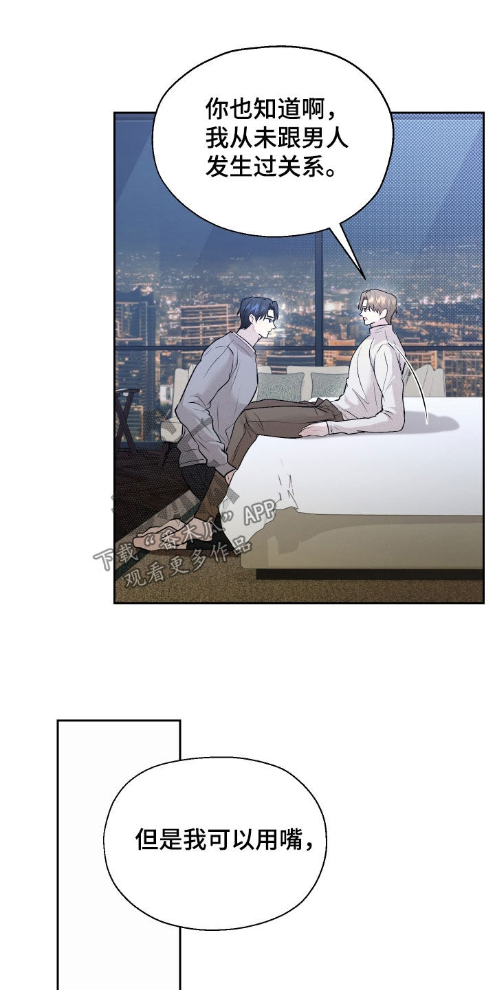 禁区内犯规一定是点球吗漫画,第20章：我真的不行5图