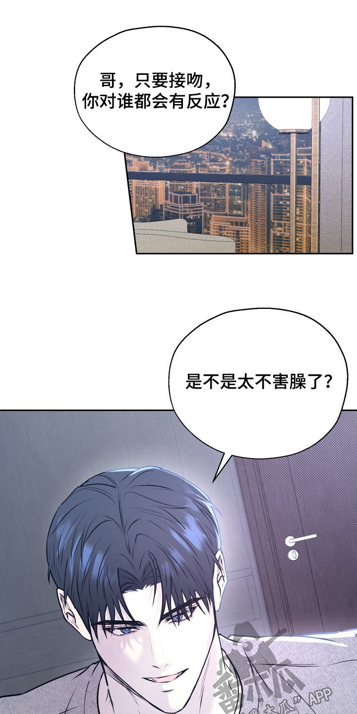 禁区内的谎言漫画,第19章：真的太搞笑了4图