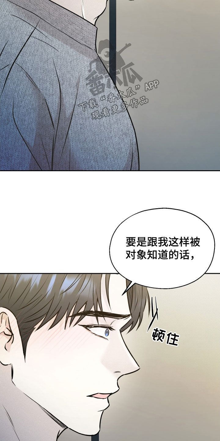 禁区内的谎言漫画,第18章：不愿意试试？1图