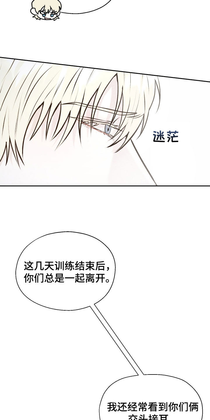 禁区内的谎言漫画,第17章：看着很可疑1图