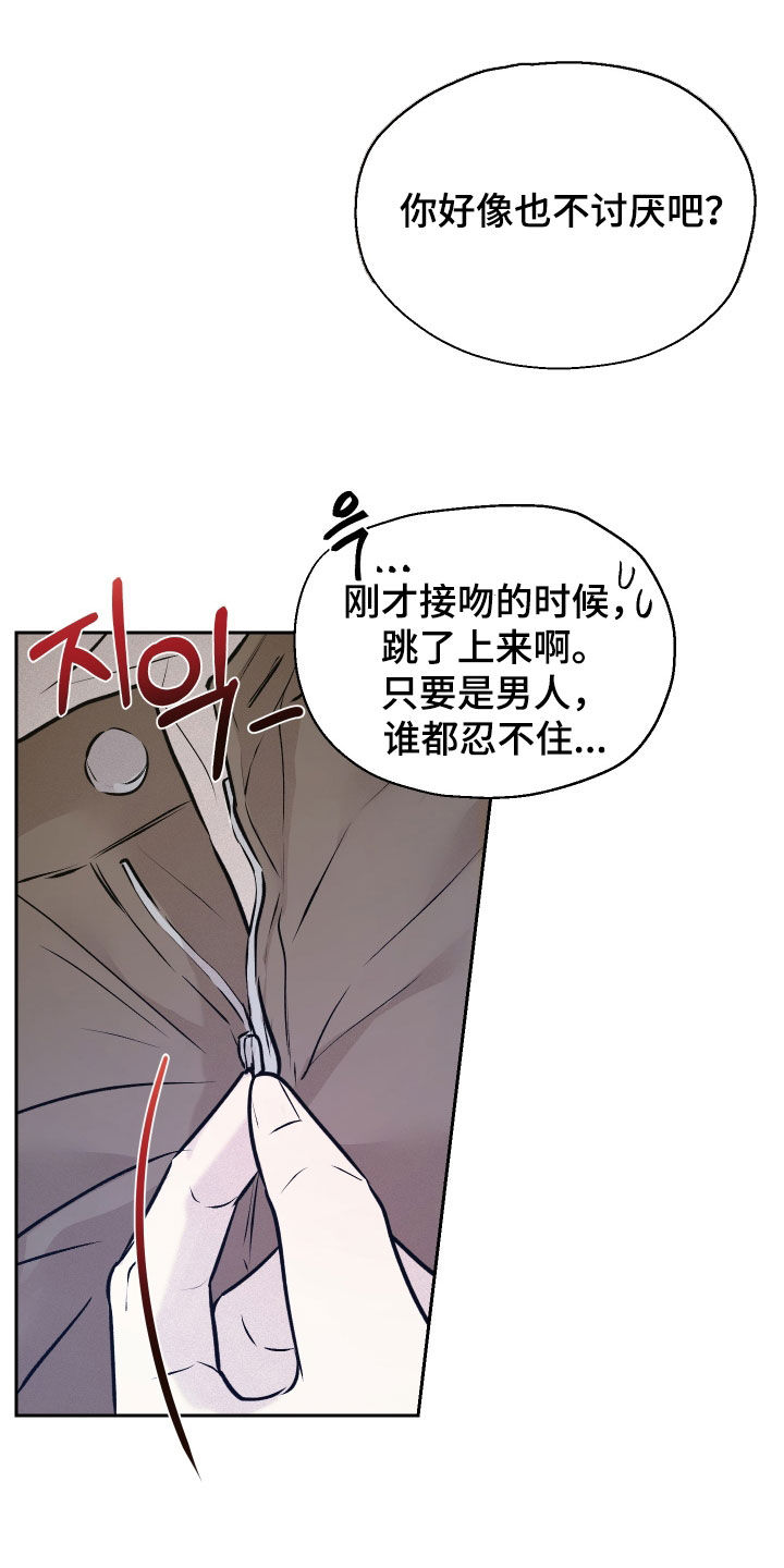 禁区内的谎言漫画,第19章：真的太搞笑了3图