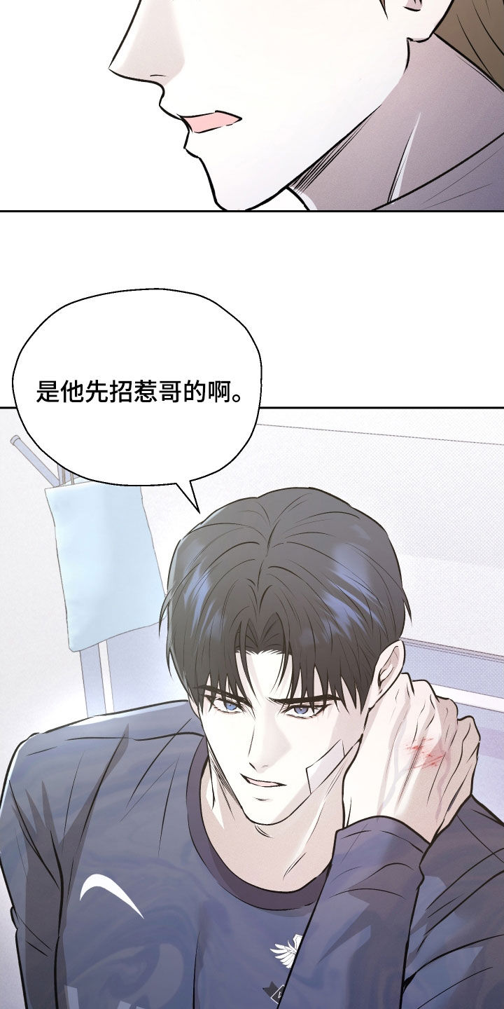 禁区内的谎言漫画,第23章：以后别这样了2图