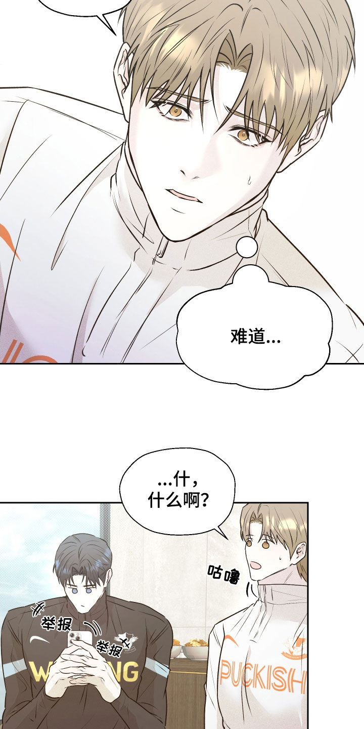 禁区内的谎言漫画,第17章：看着很可疑3图