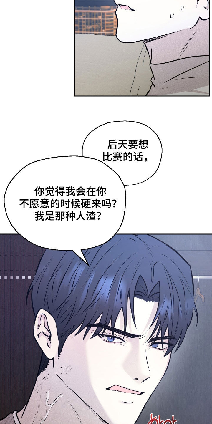 禁区内犯规一定是点球吗漫画,第20章：我真的不行3图