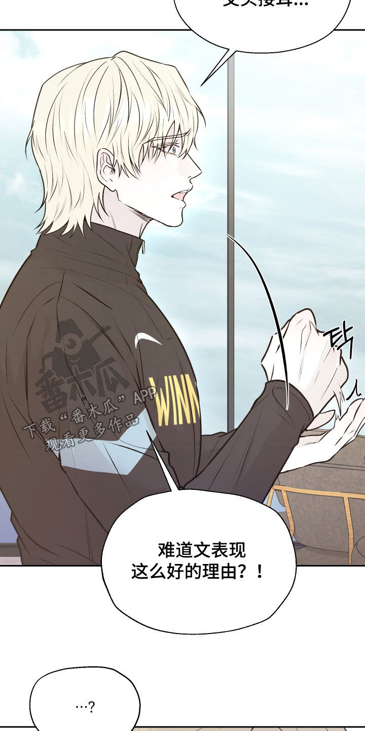 禁区内的谎言漫画,第17章：看着很可疑2图