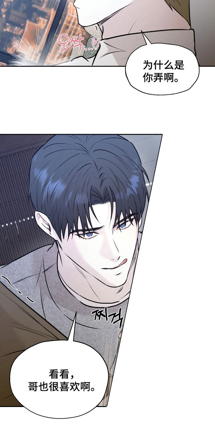 禁区内的谎言漫画,第19章：真的太搞笑了2图