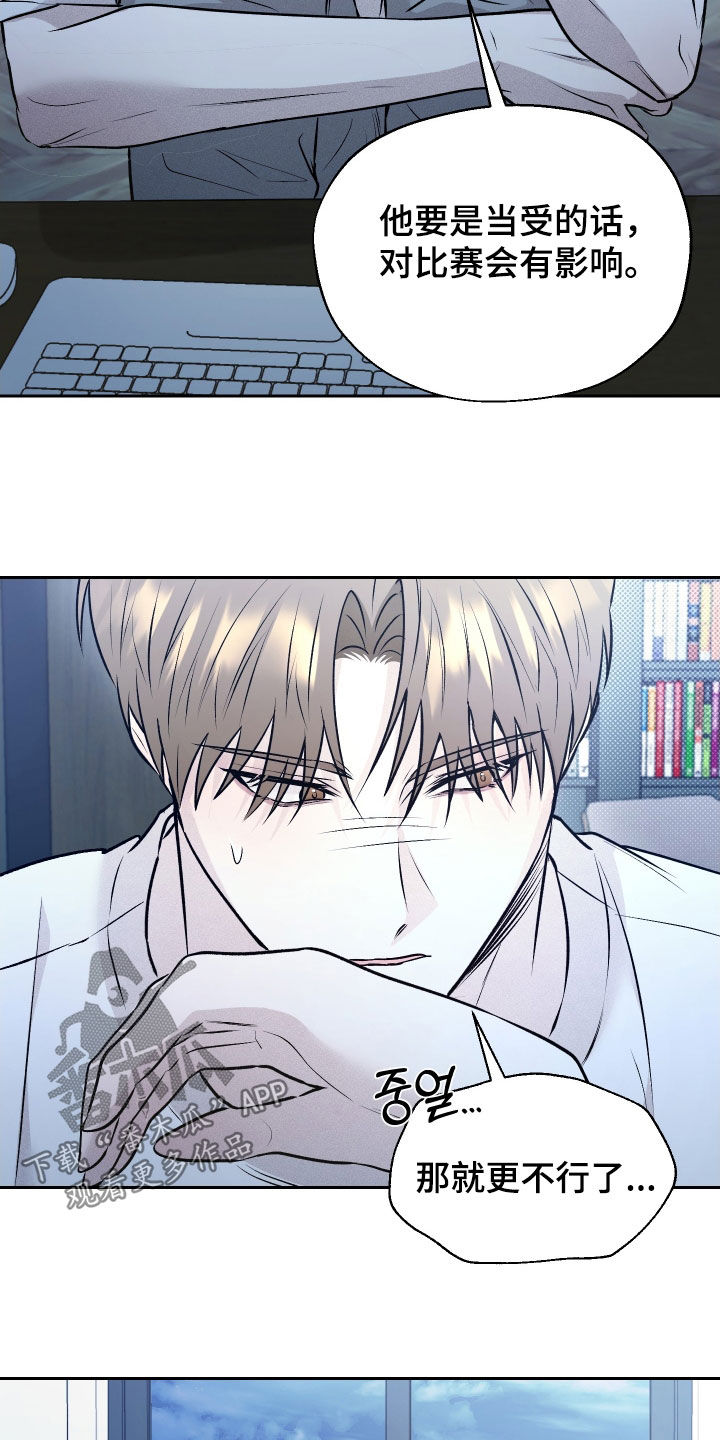 禁区内犯规一定是点球吗漫画,第20章：我真的不行4图