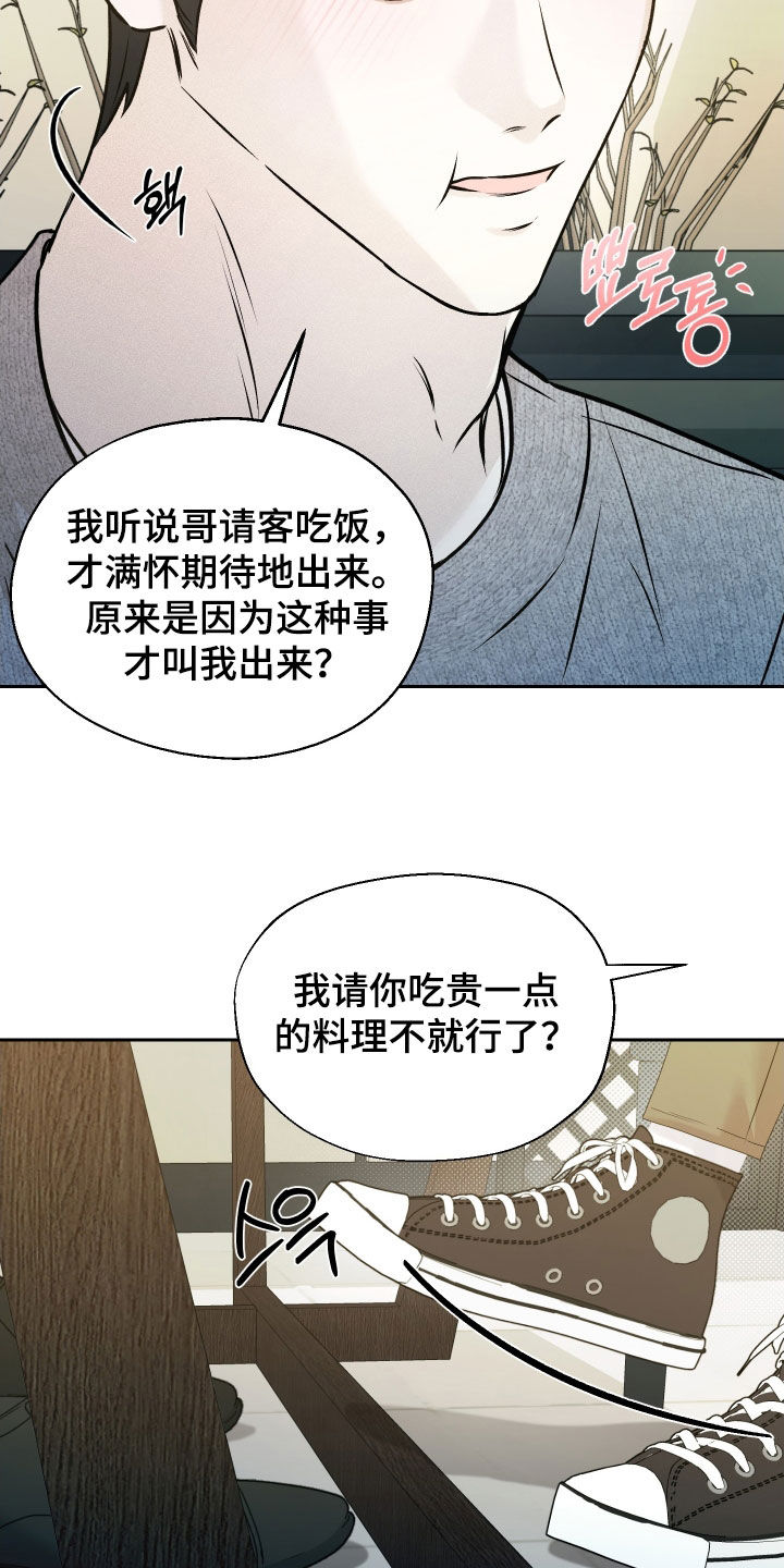 禁区内的谎言漫画,第18章：不愿意试试？2图