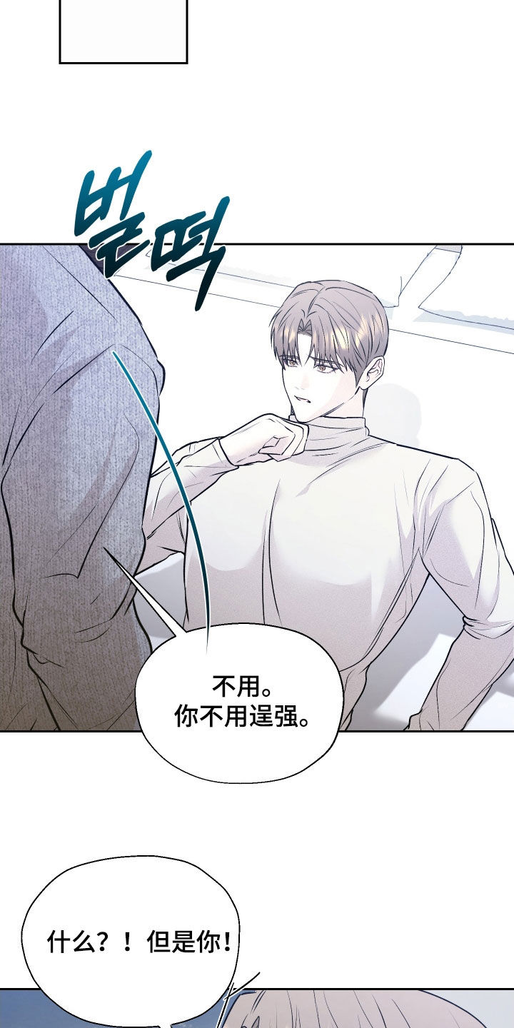 禁区内犯规一定是点球吗漫画,第20章：我真的不行1图