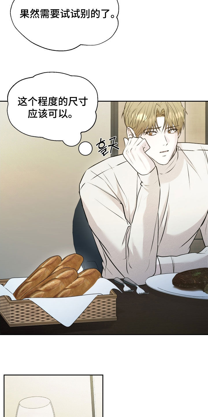 禁区内的谎言漫画,第18章：不愿意试试？4图