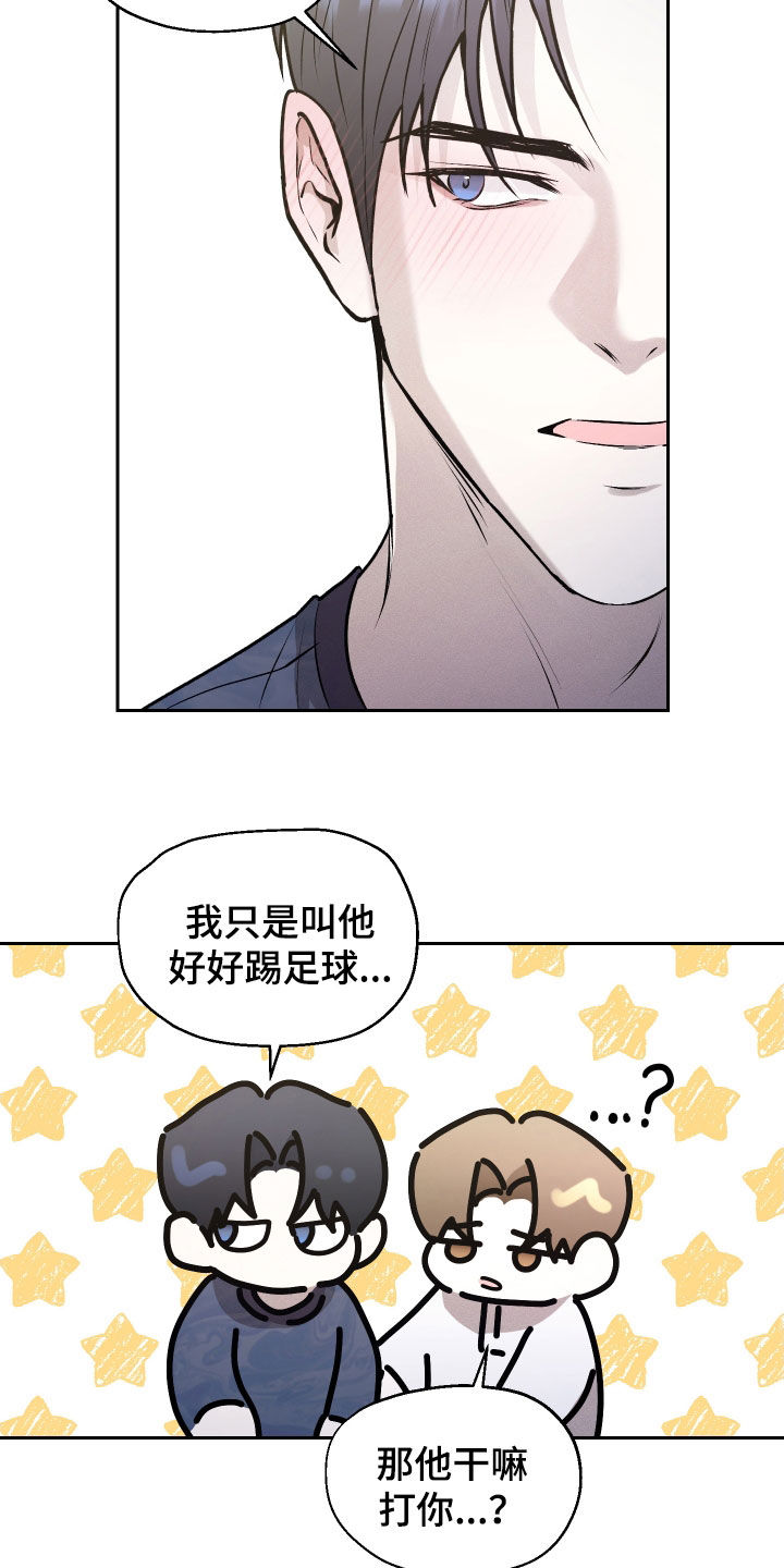 禁区内的谎言漫画,第23章：以后别这样了5图