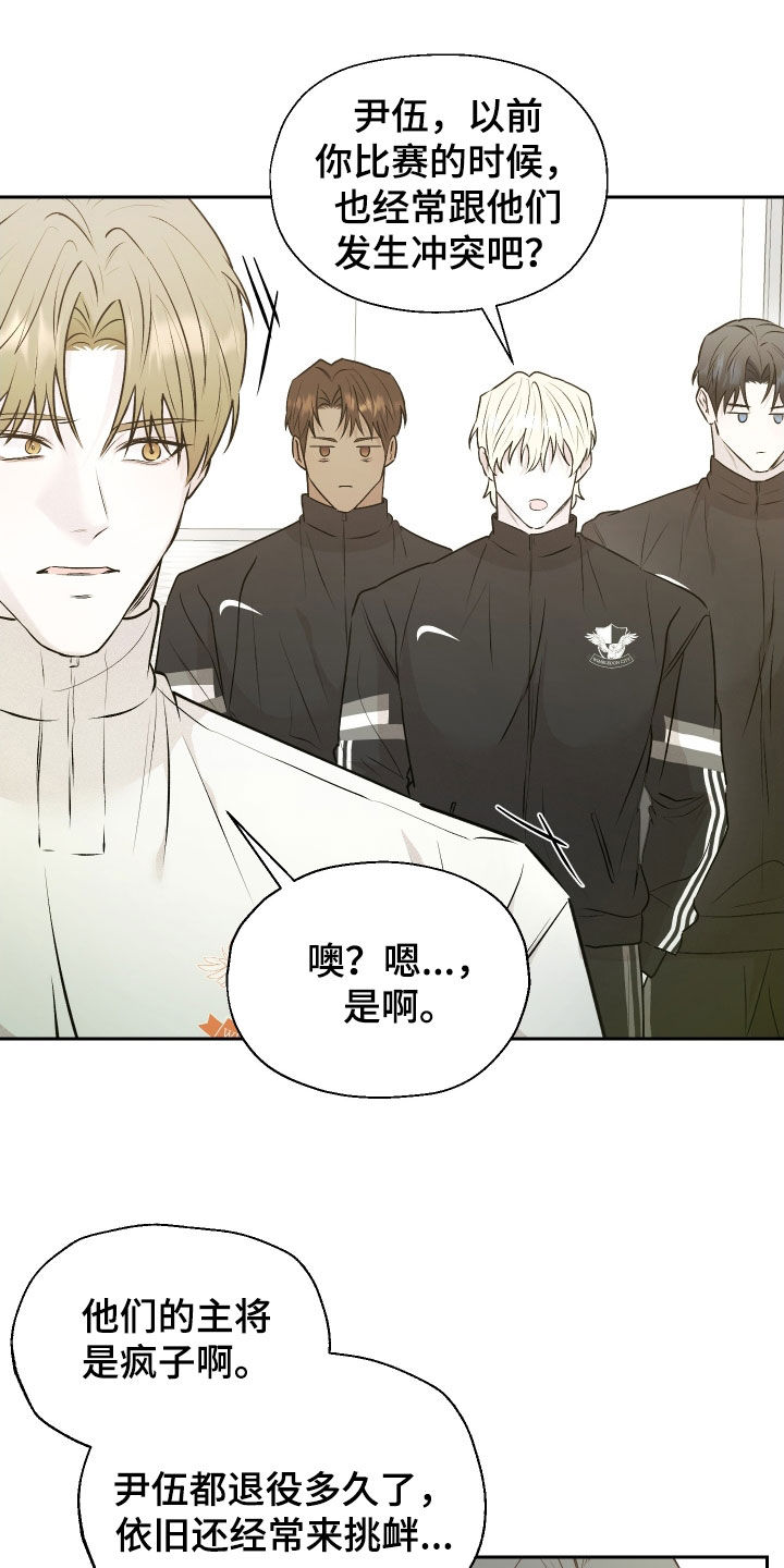 禁区内犯规一定是点球吗漫画,第21章：比赛当天4图