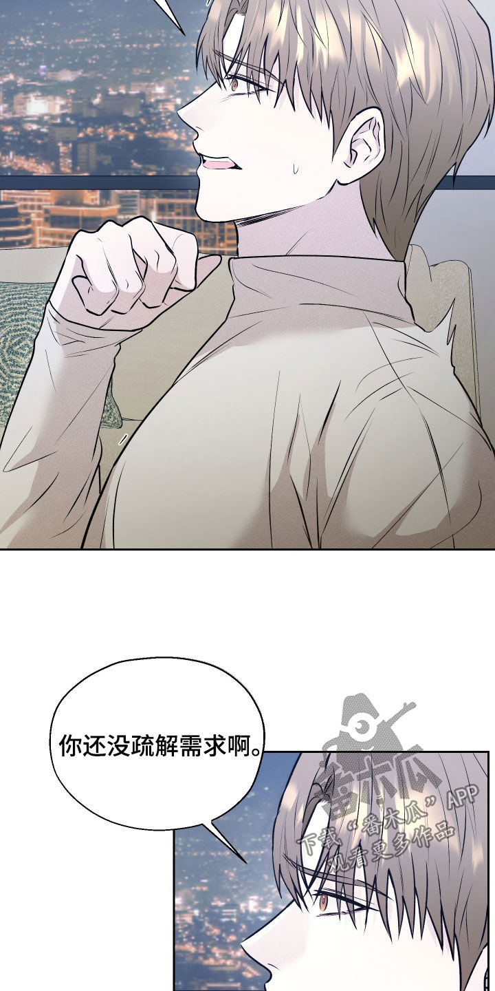 禁区内犯规一定是点球吗漫画,第20章：我真的不行2图