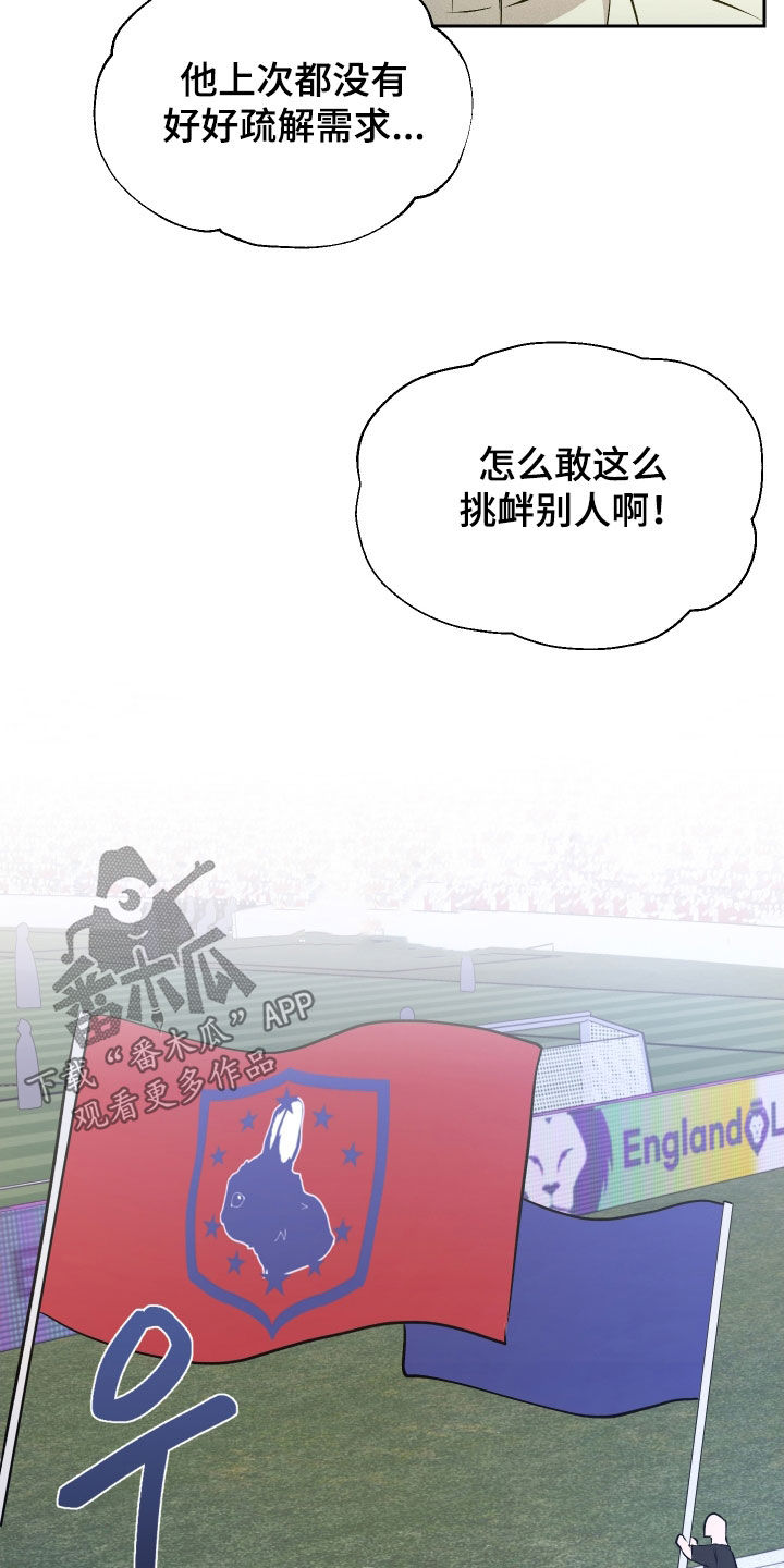 禁区内的谎言漫画,第22章：挑衅5图