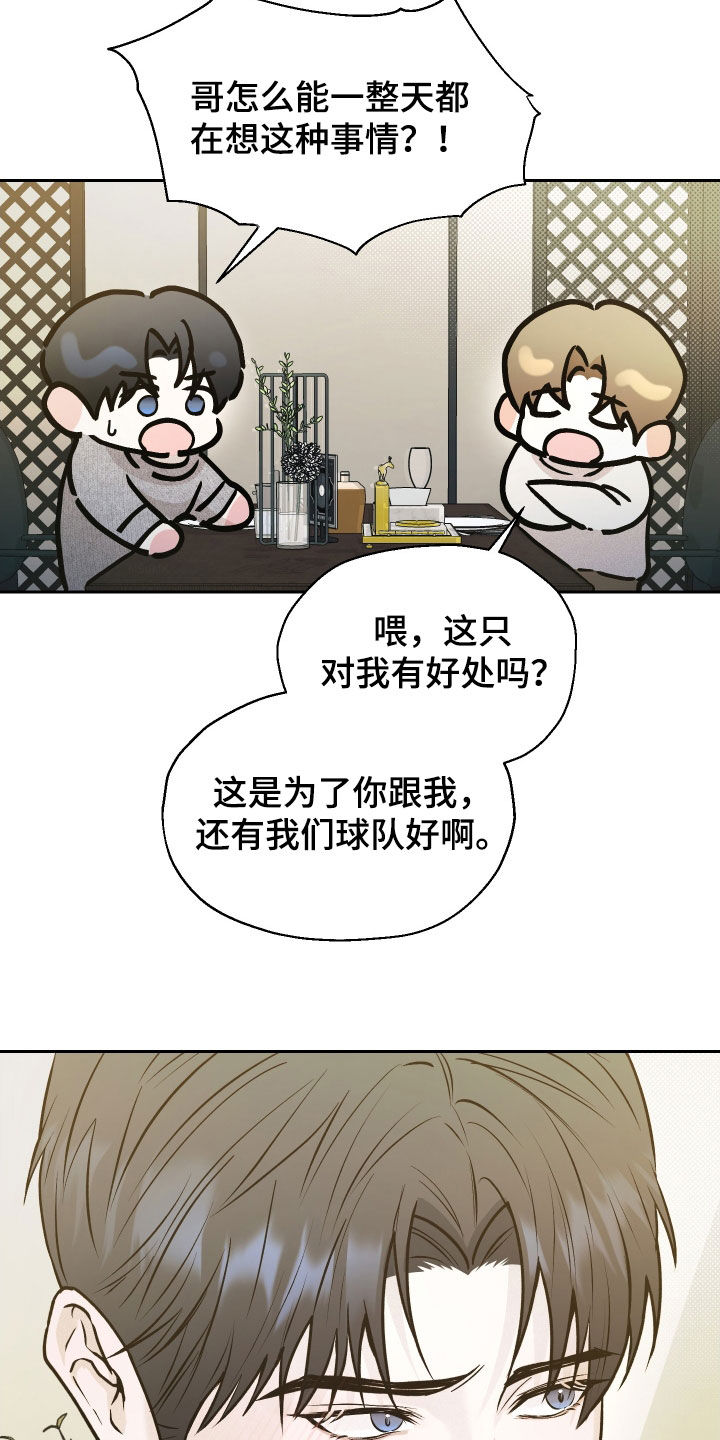 禁区内的谎言漫画,第18章：不愿意试试？1图