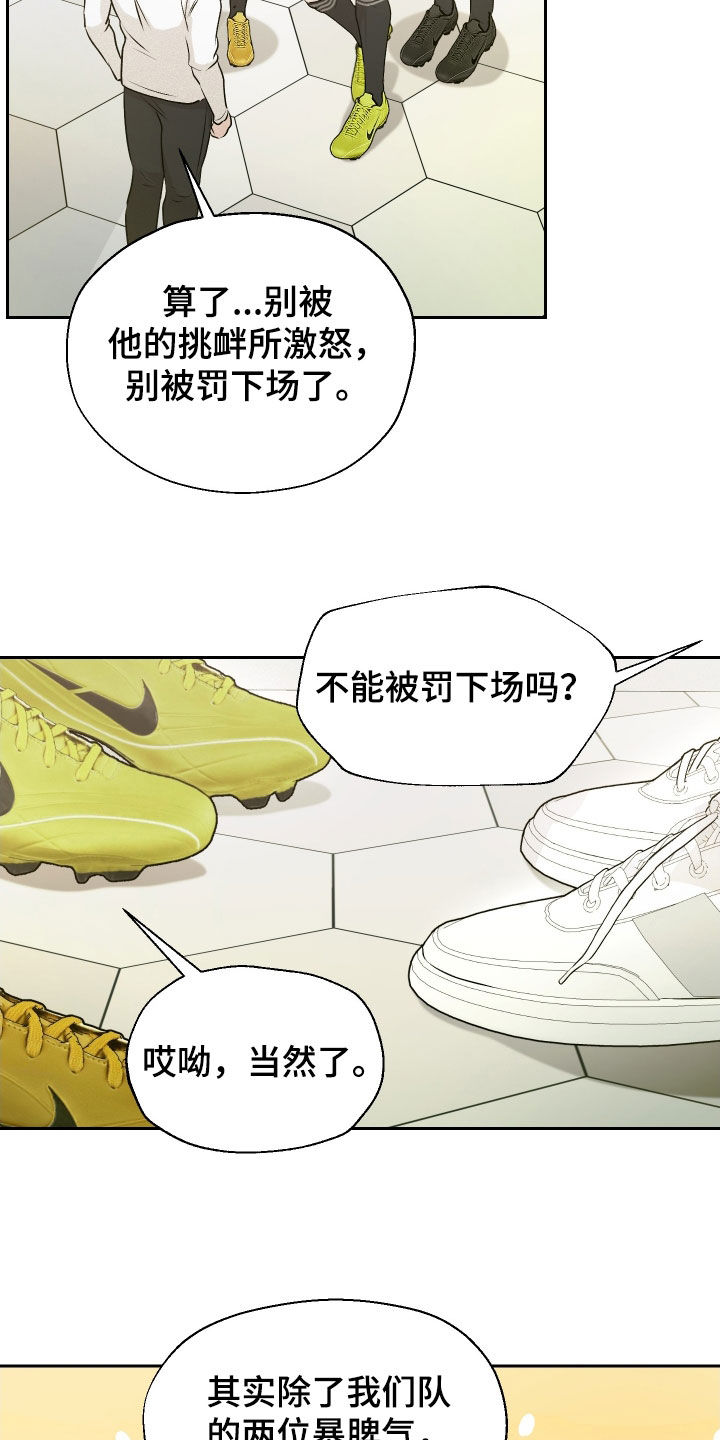 禁区内犯规一定是点球吗漫画,第21章：比赛当天1图