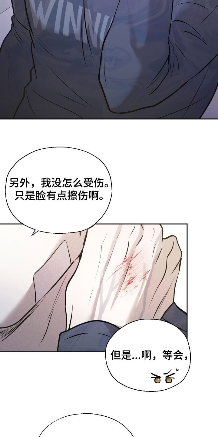 禁区内的谎言漫画,第23章：以后别这样了3图