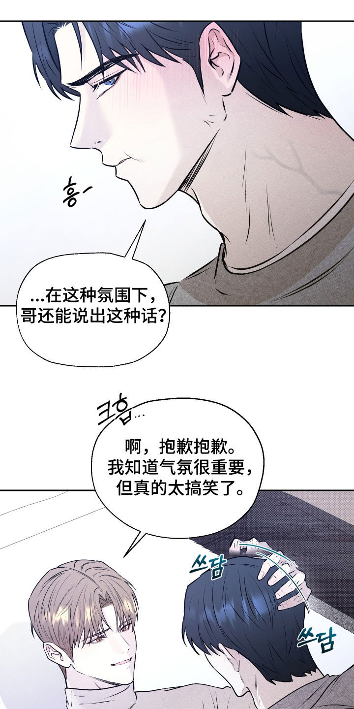禁区内的谎言漫画,第19章：真的太搞笑了1图
