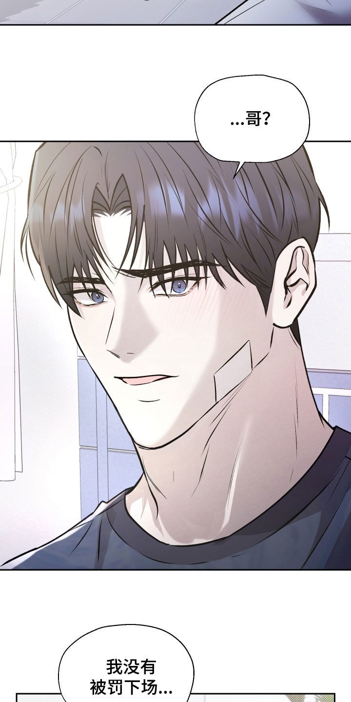 禁区内的谎言漫画,第23章：以后别这样了5图