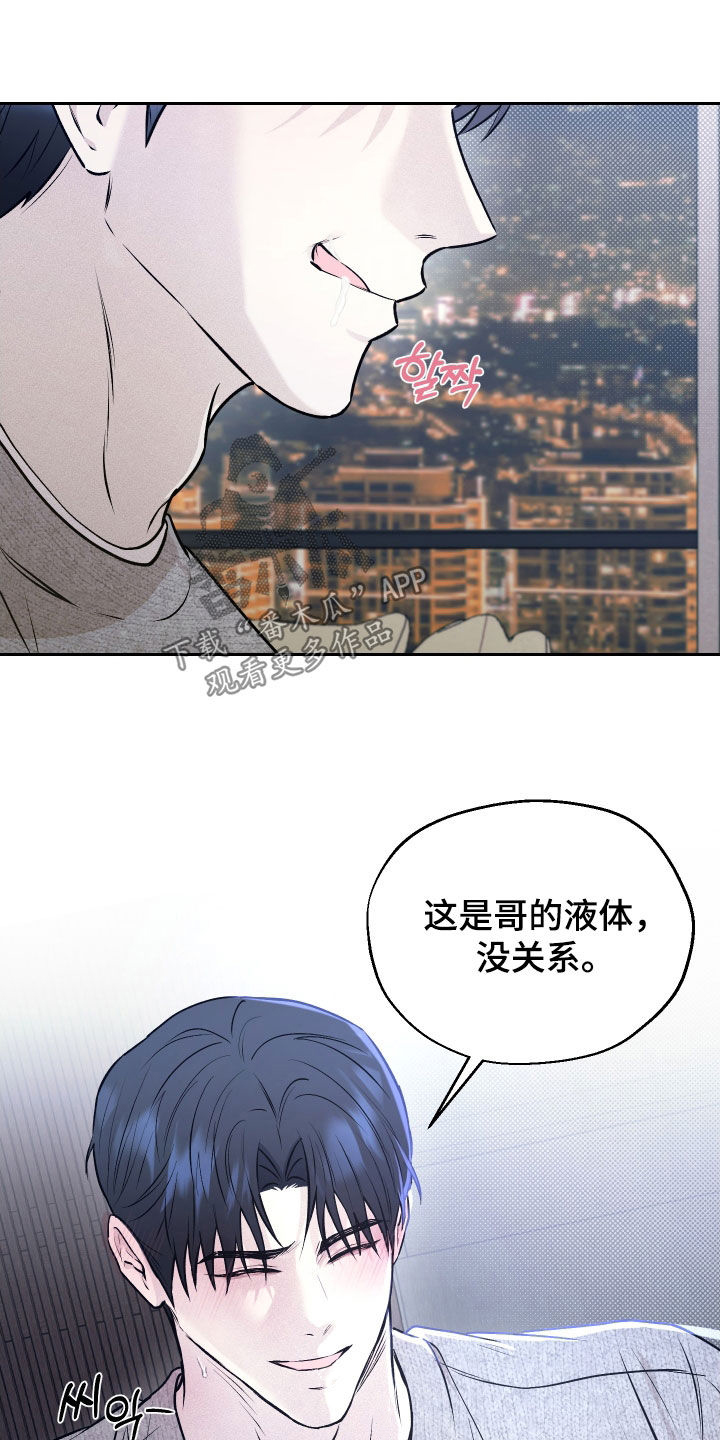 禁区内的谎言漫画,第19章：真的太搞笑了2图