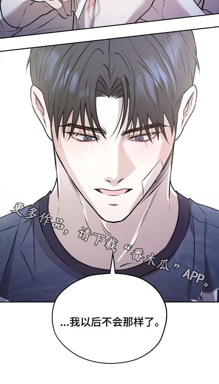 禁区内的谎言漫画,第23章：以后别这样了2图