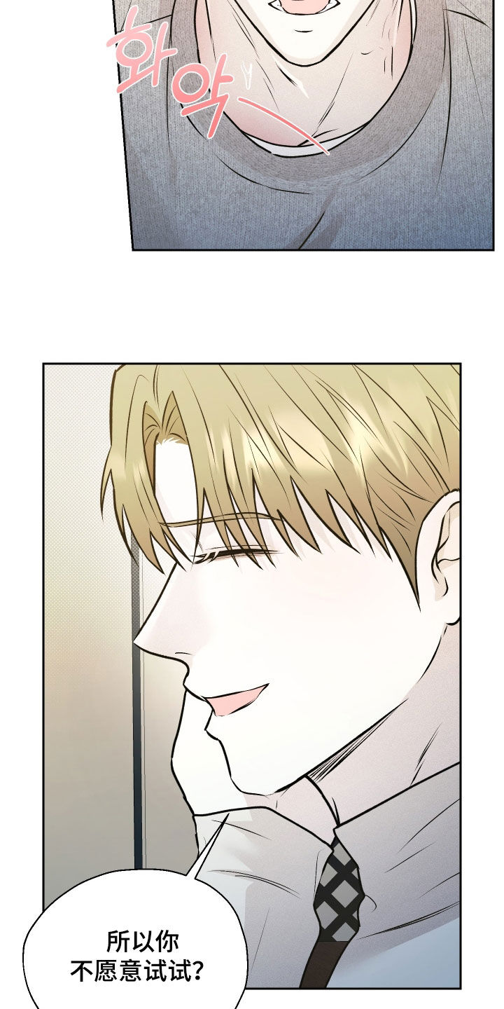 禁区内的谎言漫画,第18章：不愿意试试？4图