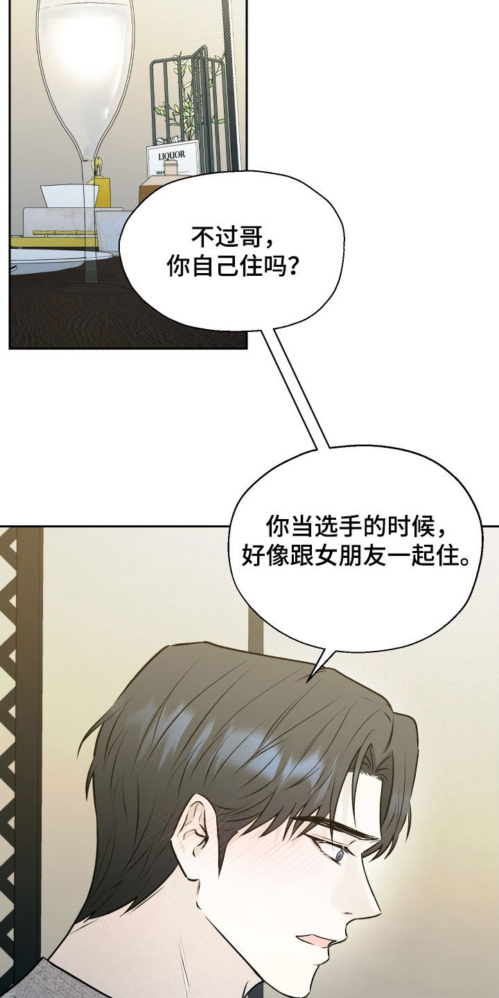 禁区内的谎言漫画,第18章：不愿意试试？5图