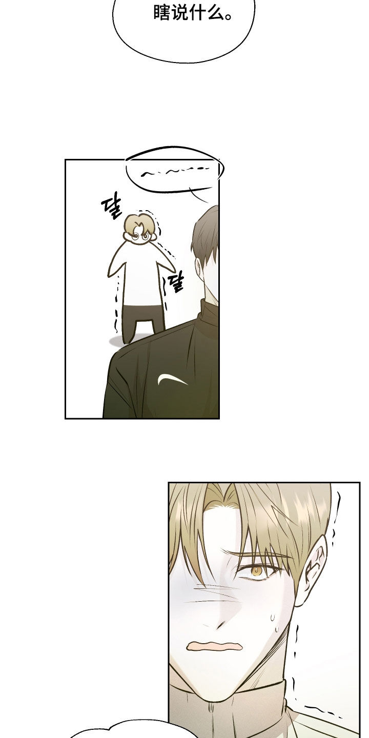 禁区内的谎言漫画,第22章：挑衅4图