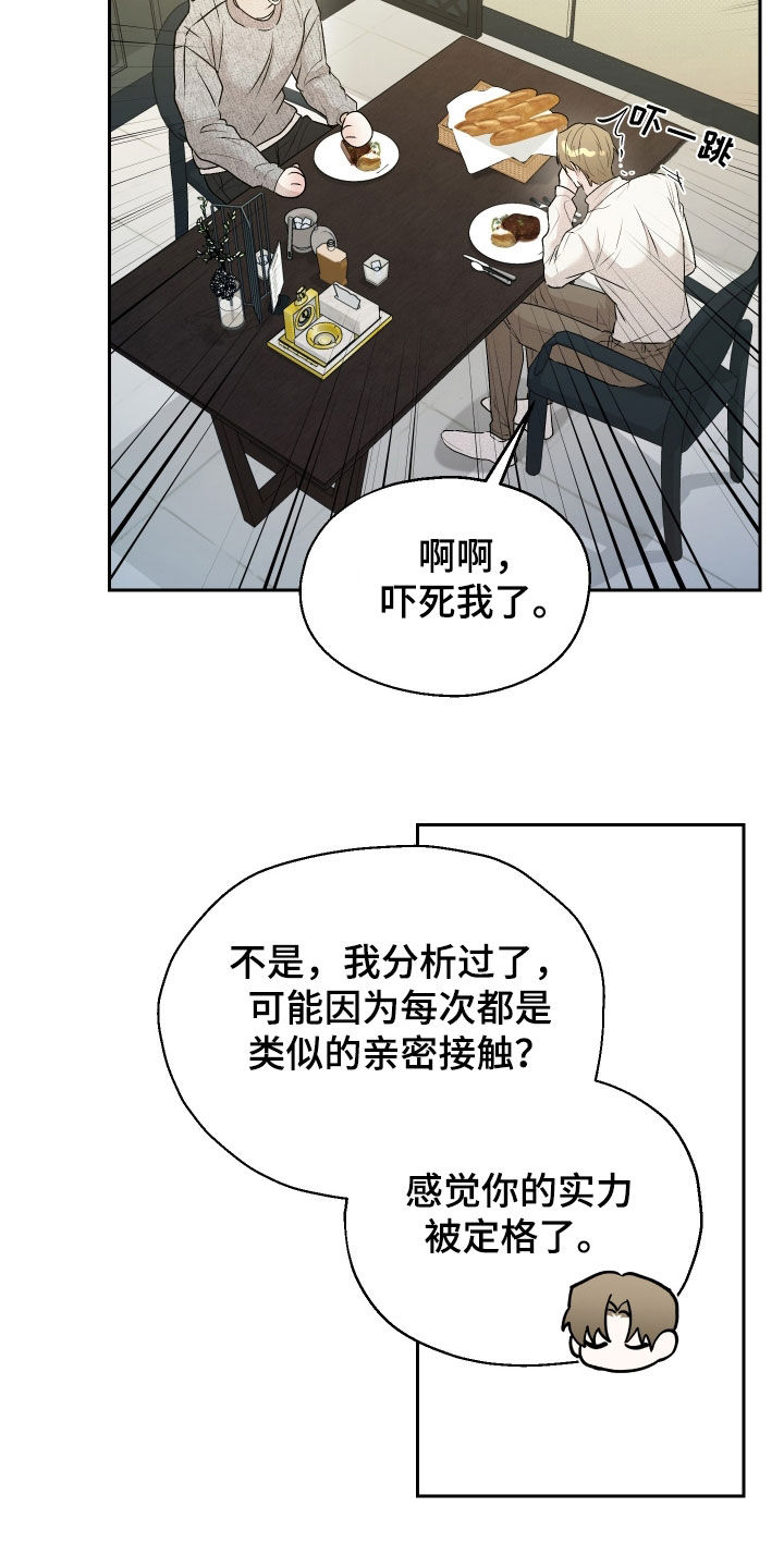 禁区内的谎言漫画,第18章：不愿意试试？4图
