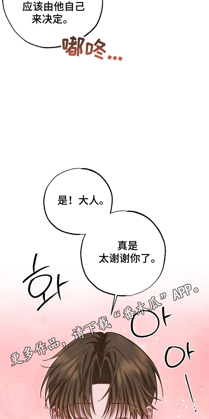 温月潜行漫画,第24章：未知信件3图