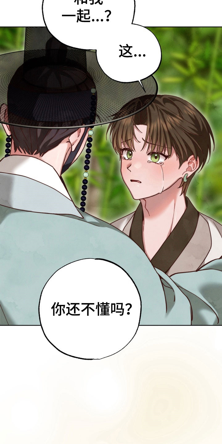 温月潜行漫画角色漫画,第21章：一起逃跑1图