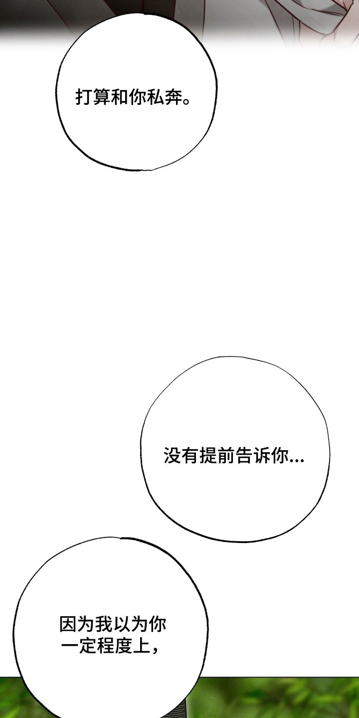 温月庭雷梦华大结局漫画,第22章：已经心动2图
