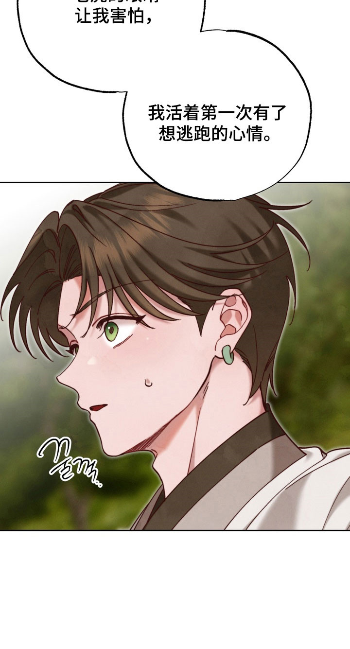 温月潜行漫画,第24章：未知信件4图