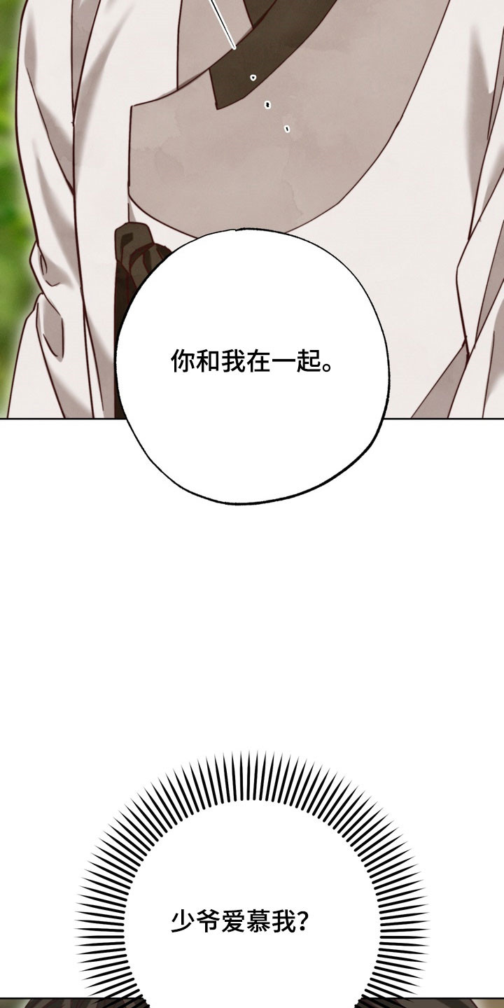 温月庭雷梦华大结局漫画,第22章：已经心动4图