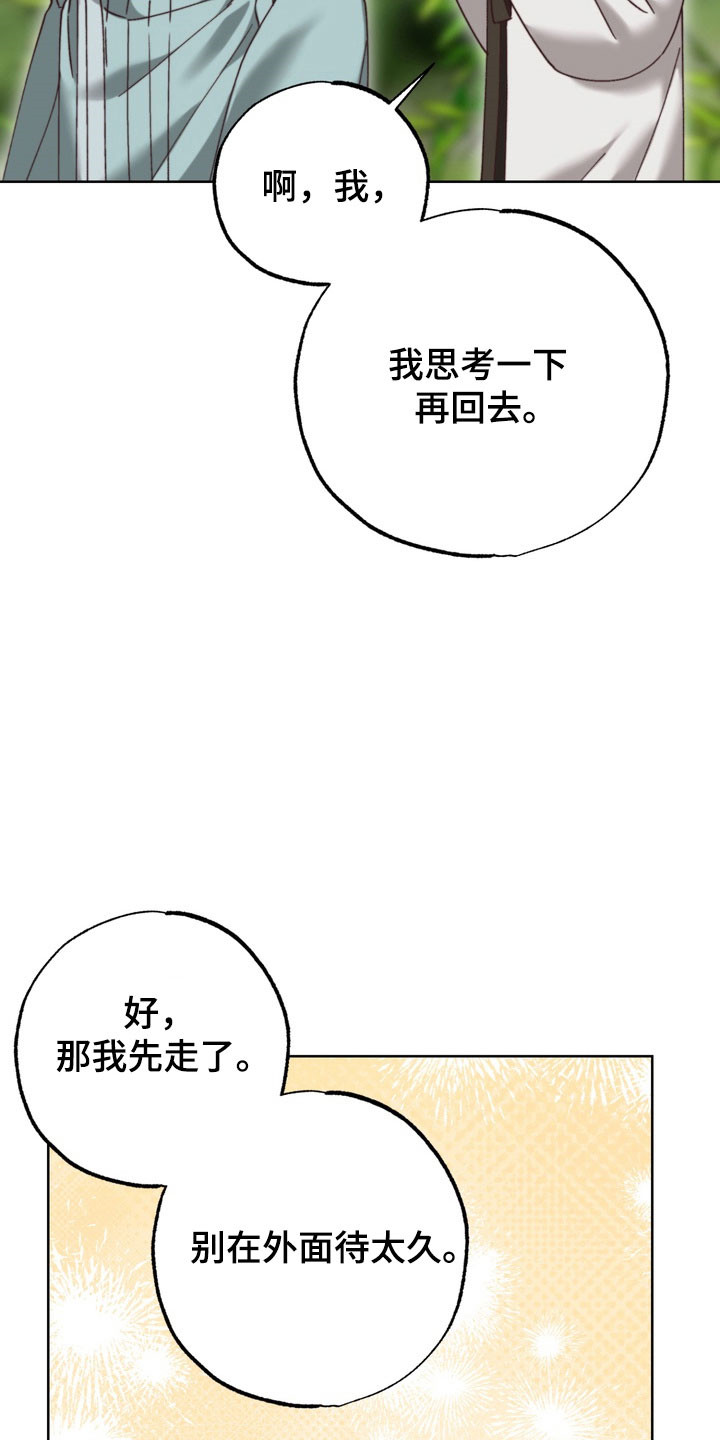 温月庭雷梦华大结局漫画,第22章：已经心动5图