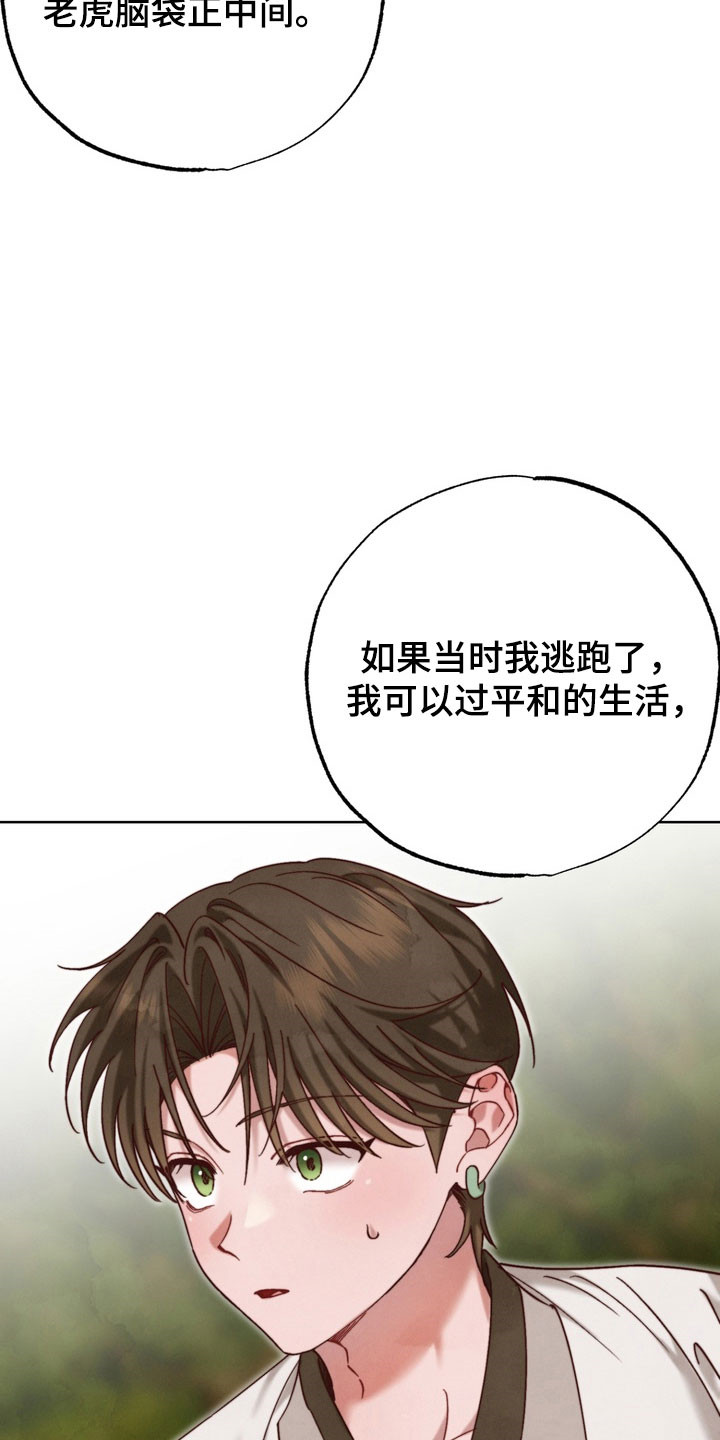 温月潜行漫画,第24章：未知信件2图