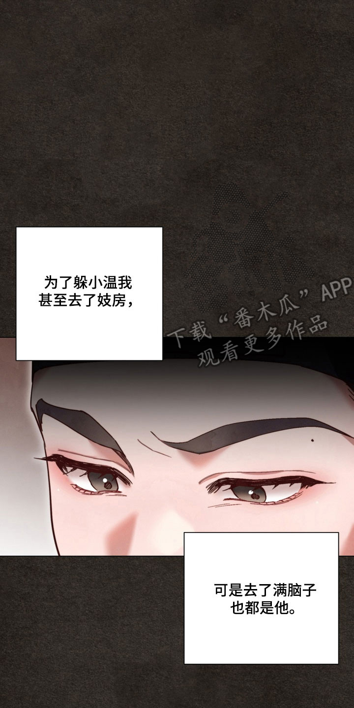 温月庭雷梦华大结局漫画,第22章：已经心动3图