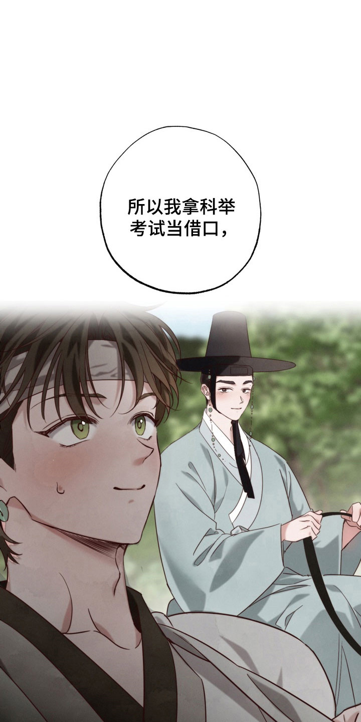 温月庭雷梦华大结局漫画,第22章：已经心动1图