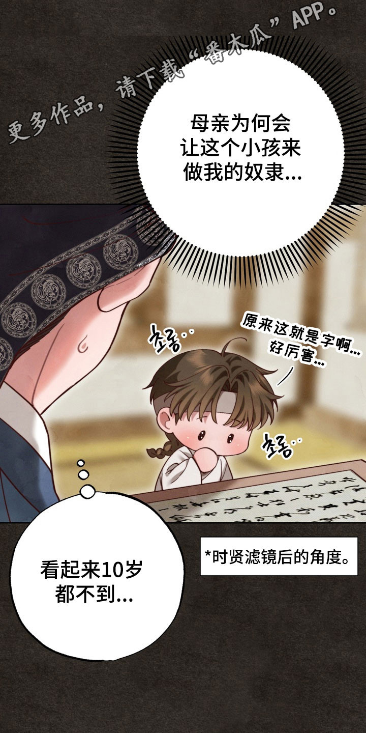 温月潜行漫画角色漫画,第21章：一起逃跑5图