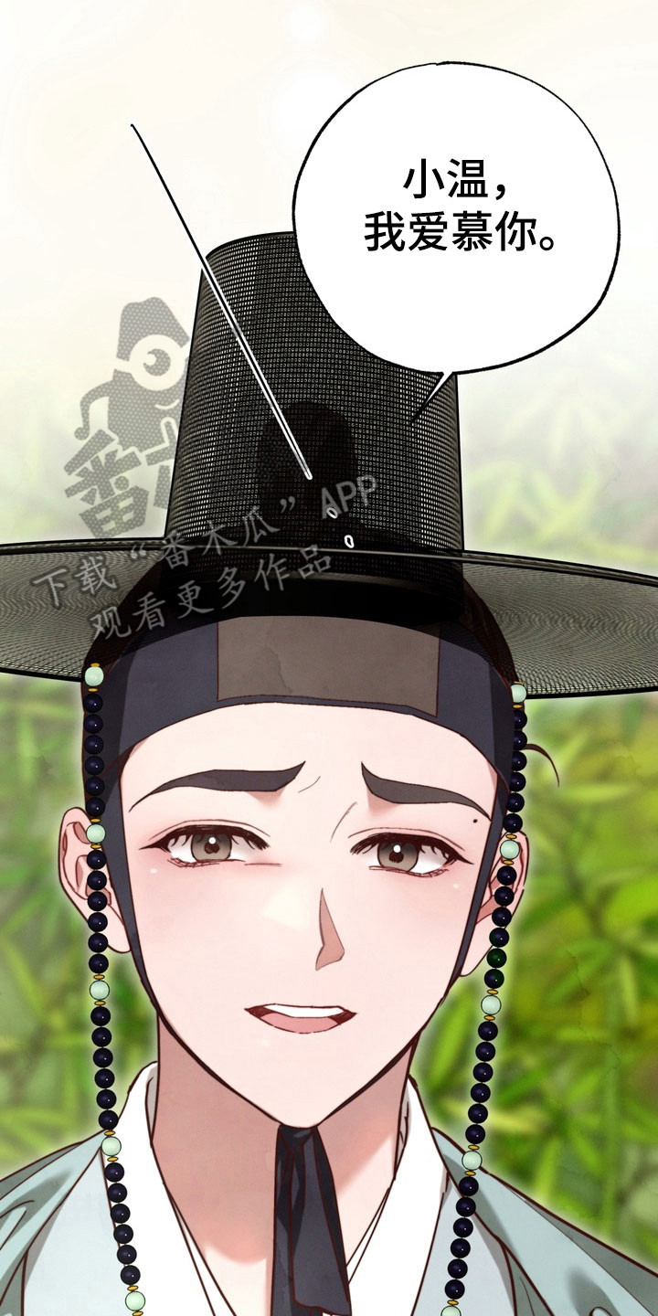 温月潜行漫画角色漫画,第21章：一起逃跑2图