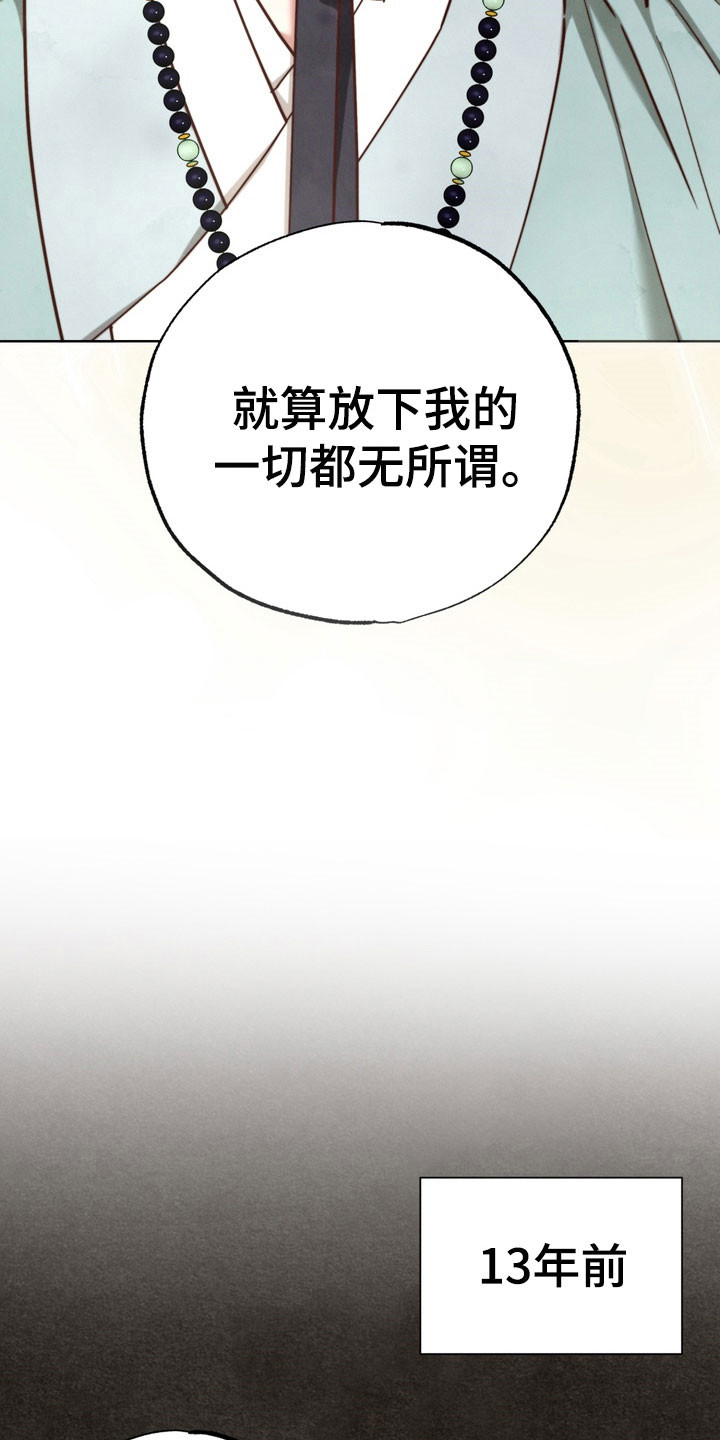 温月潜行漫画角色漫画,第21章：一起逃跑3图