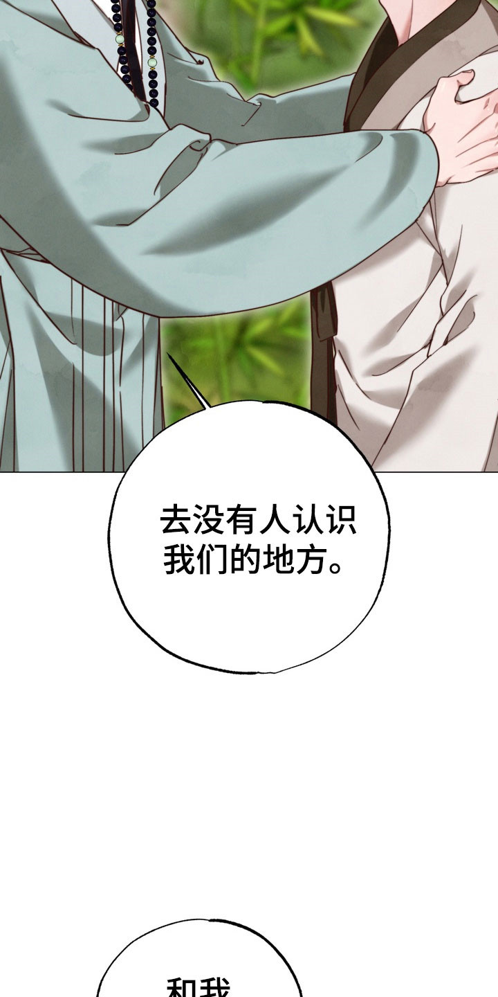 温月潜行漫画角色漫画,第21章：一起逃跑5图