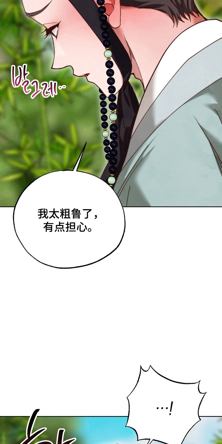 温月觉醒漫画,第22章：已经心动2图